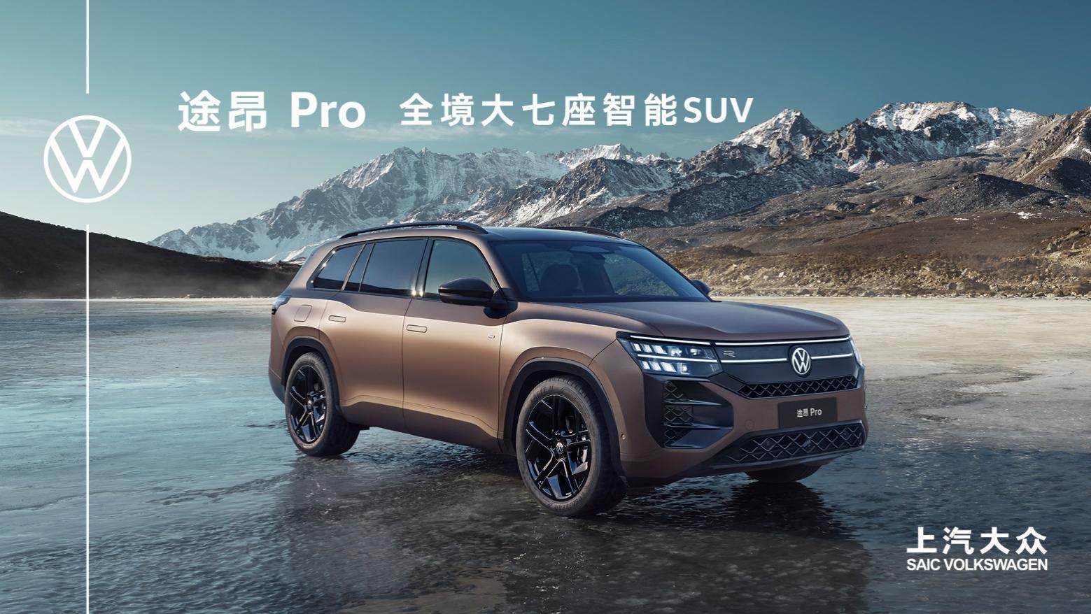 上汽大众途昂 Pro亮相,搭载第五代EA888发动机,重新定义燃油动力天花板