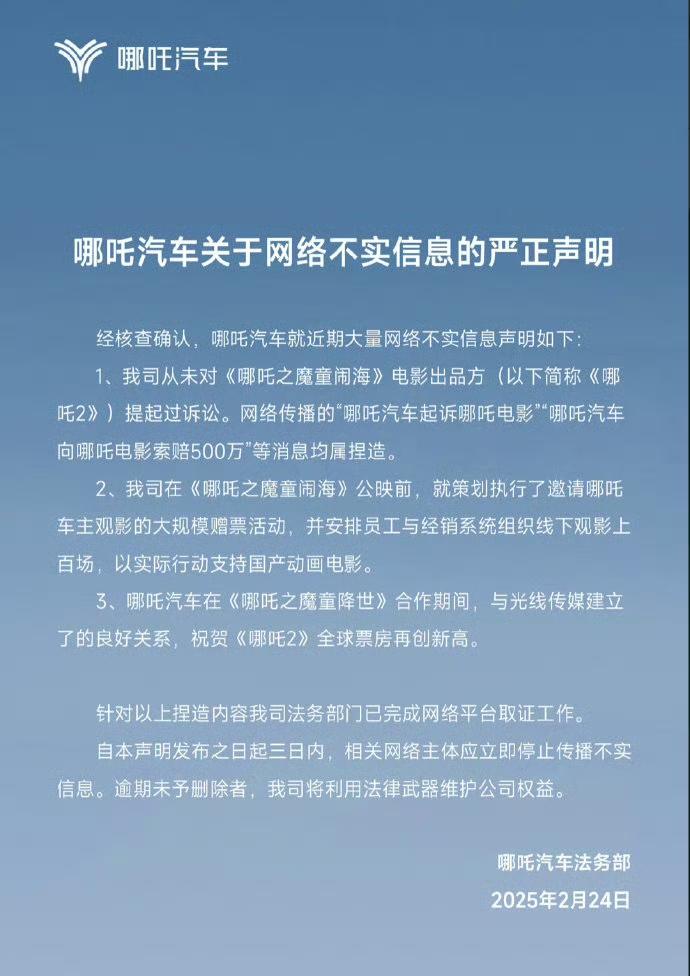 官方辟谣!哪吒汽车官方发声:并无任何起诉哪吒电影行为