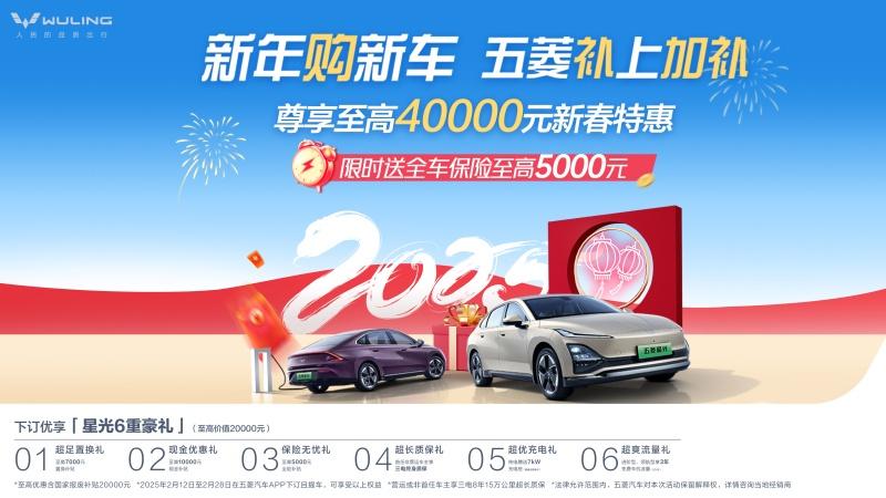 开年出行数据彰显硬核实力,购五菱星光限时享车险补贴!