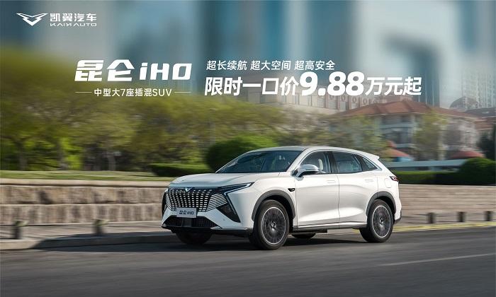 奇瑞集团又一品牌官宣全系产品终身质保,限时一口价4.99万元起!