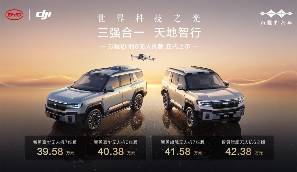 三强合一!比亚迪大疆华为联合打造方程豹 豹8无人机版,售价39.58~42.38万元