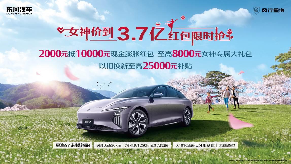 女神快来接福利！星海S7推出重磅优惠致敬女性