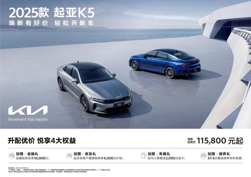 悦达起亚3月焕新购车钜惠活动火热进行，起售价低至5.28万元起