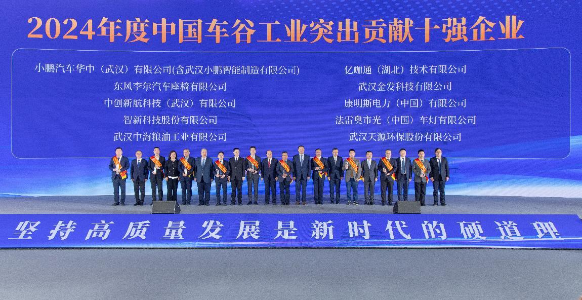 亿咖通科技与沈子瑜荣膺“湖北武汉2024工业突出贡献十强企业”与“年度经济人物”称号