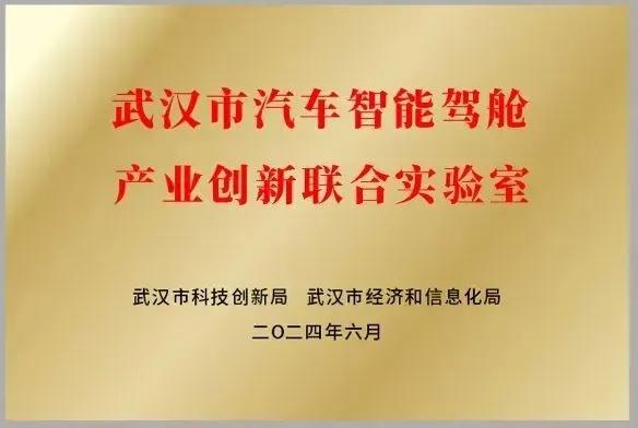 亿咖通科技与沈子瑜荣膺“湖北武汉2024工业突出贡献十强企业”与“年度经济人物”称号