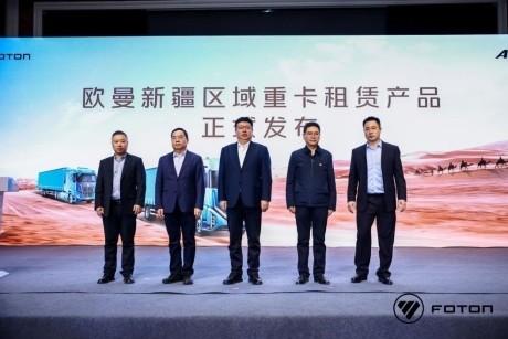 交车100台 签约300台！欧曼银河重卡发布闪耀丝路 新租赁模式推出多方共赢