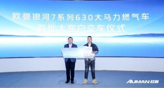上市即交付! 首批30台,欧曼银河630大马力燃气车助力用户开启高效节能新征程