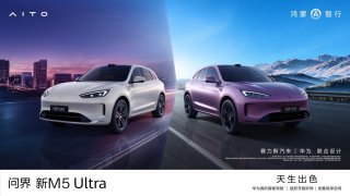 高颜都市智能SUV问界新M5 Ultra正式上市，售价22.98万元起