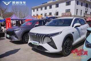 凯翼汽车"务实哲学"再升级:以人间烟火气定义品牌新人格