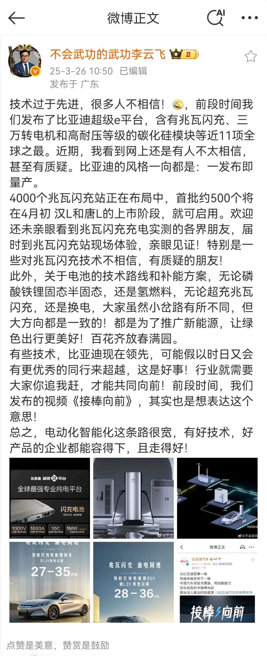 比亚迪李云飞：技术过于先进，很多人不相信！