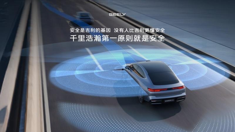 吉利银河品牌成立、千里浩瀚智驾系统发布 全域AI赋能安全平权