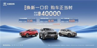 “国民神车”的自我剖白——哈弗H6不忘初心专注品质与安全
