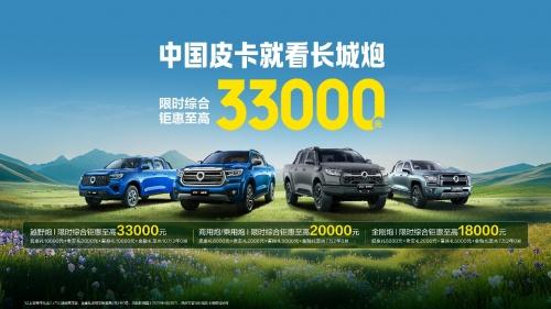长城皮卡一季度销量突破5万辆 同比逆势大涨15% 山海炮Hi4-T即将发布