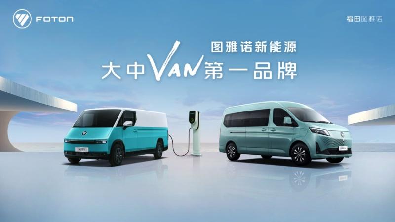 福田图雅诺X5重磅发布，“汽车科技魔盒” 打破传统 VAN 价值边界