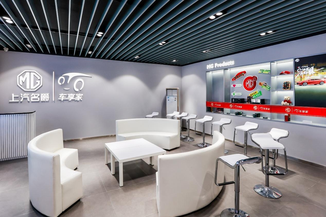 下楼即享一站式车服务,MG首批车享家社区店开到“家门口”