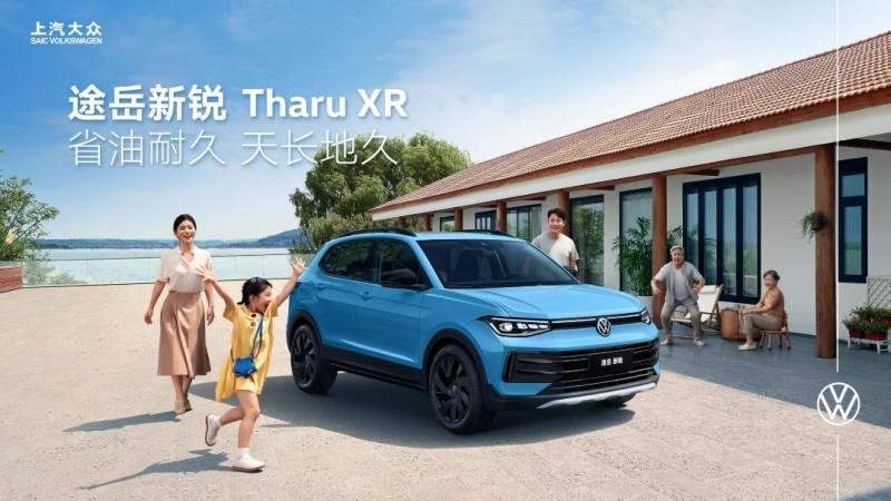 整车终身质保！途岳新锐率途岳家族再开同级先河！