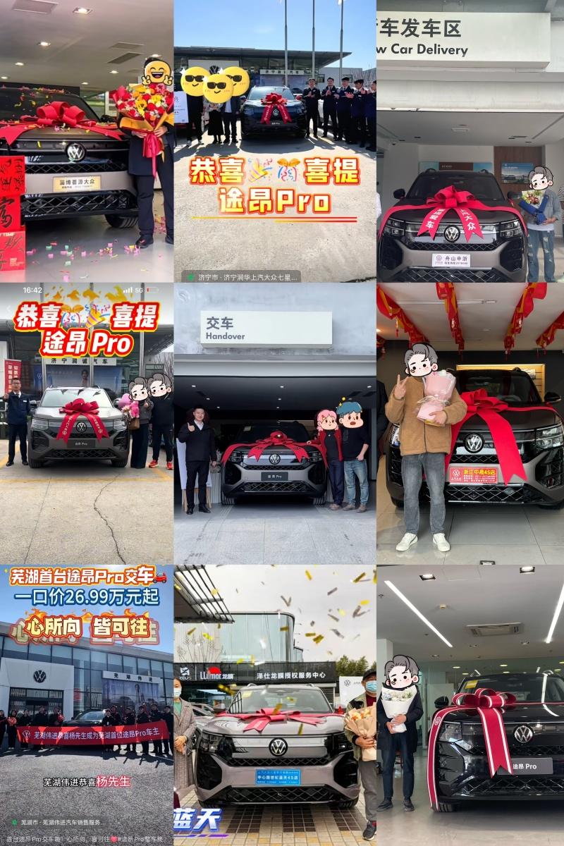 途昂 Pro上市即热销 携途昂家族3月达成订单6,500辆