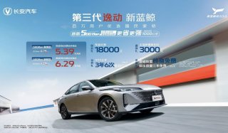 第三代逸动搭载新蓝鲸500Bar发动机，补贴后5.39万元起
