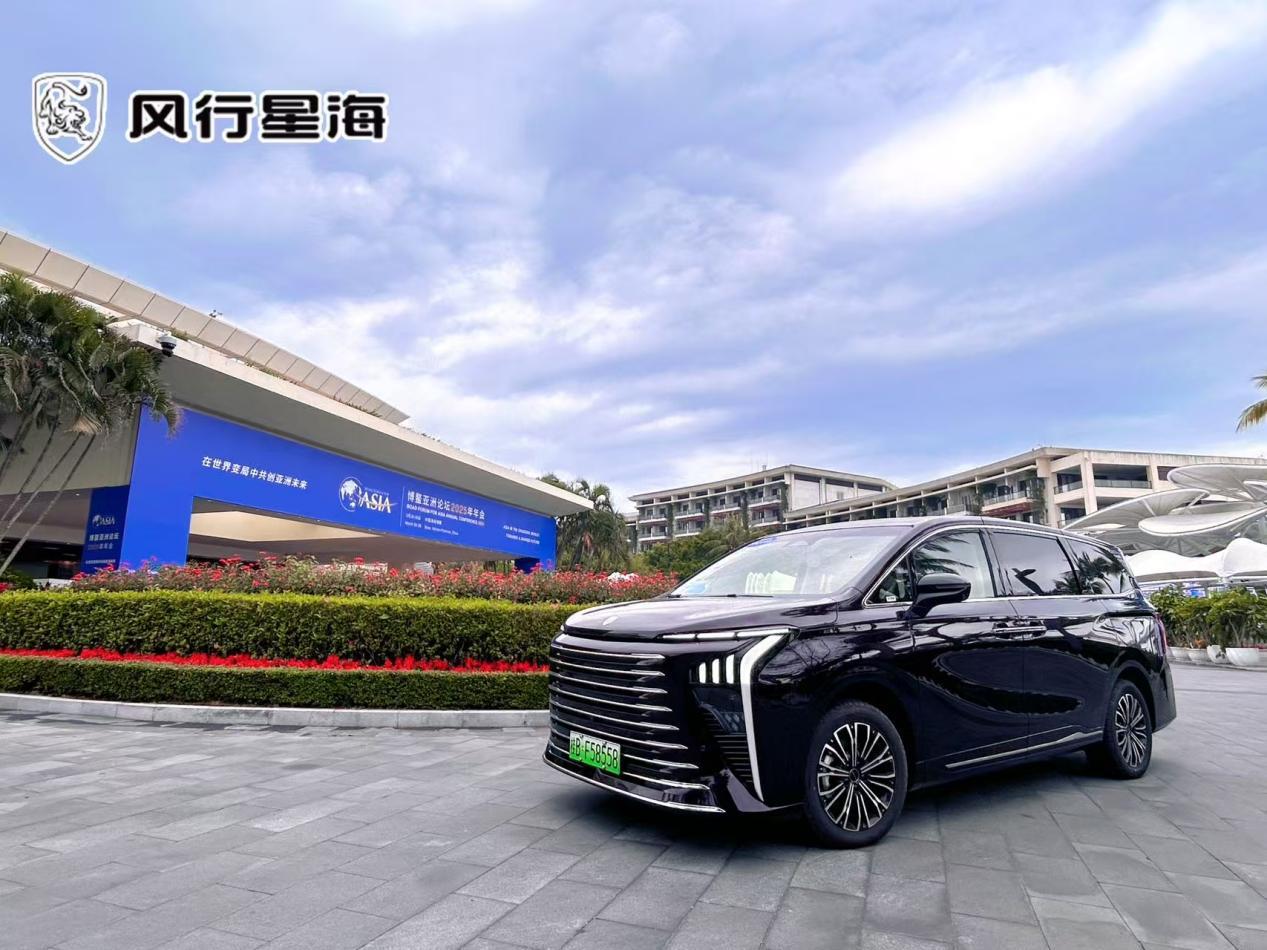 星海V9、S7护航2025博鳌亚洲论坛，看中国智造如何“绿”动未来！