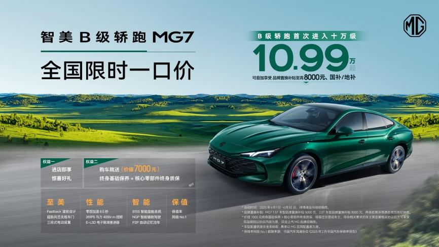终于等到你!10万出头就能拿下的B级运动轿跑,还得是MG7