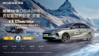 百公里电耗9.125！中国纯电车技术又破世界记录