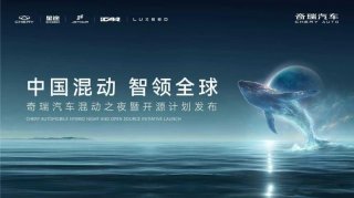 奇瑞CDM-O推动中国混动迈入新纪元捷途山海T2加长版预售开启