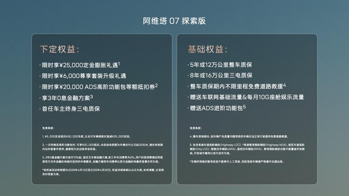 阿维塔07探索版正式上市,25.99万元起售!