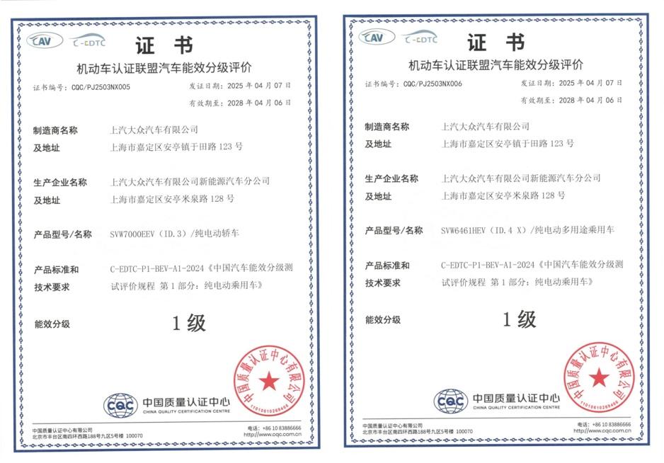 首批纯电车型能效分级结果出炉 上汽大众ID.3、ID.4 X均获一级认证