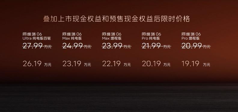 阿维塔06正式上市，20.99万元起