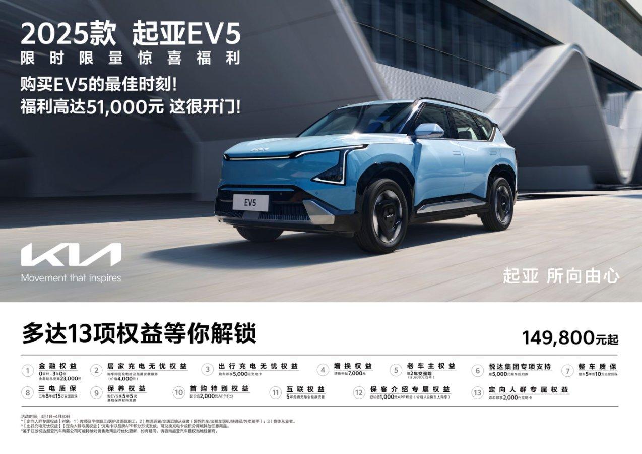 A级车价格享受B级车品质，2025款EV5综合优惠至高可达5.1万元！