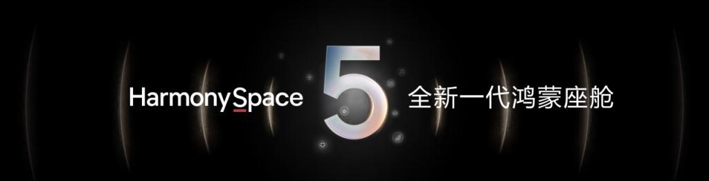 华为发布乾崑智驾ADS 4等解决方案 携手伙伴共向未来
