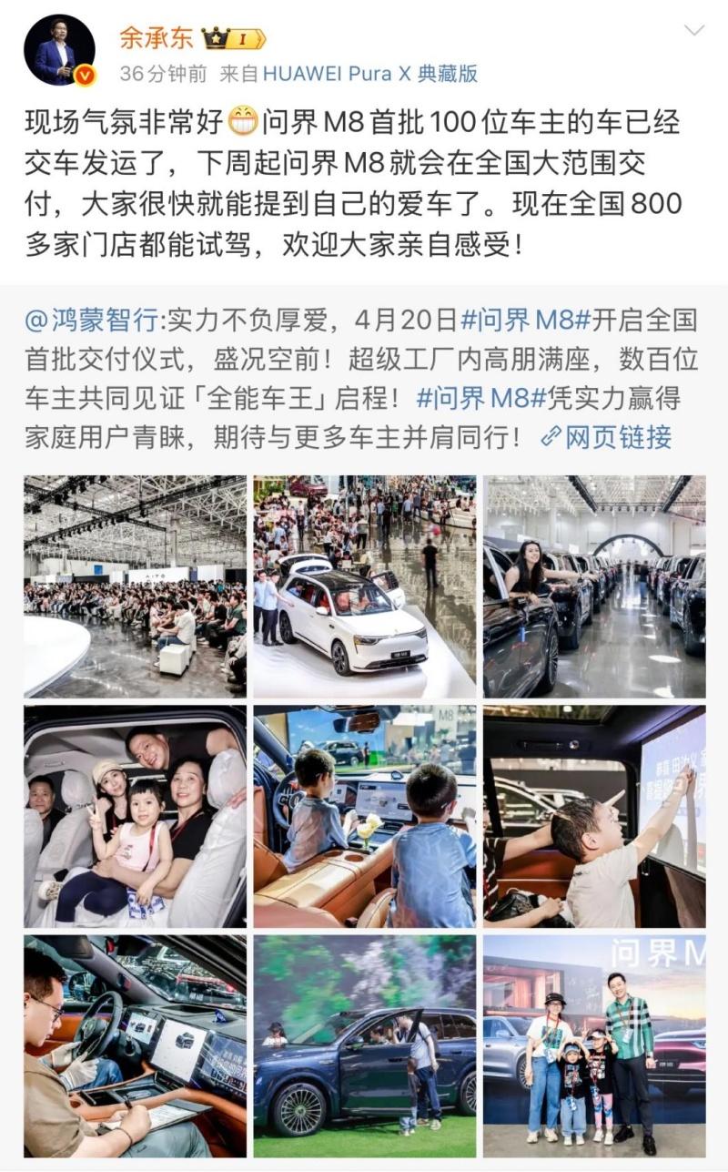 百组车主齐聚问界M8交付现场,中国智造加速度惊爆同行