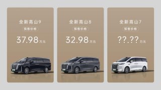长城造MPV“不妥协” 魏牌全新高山开启预售