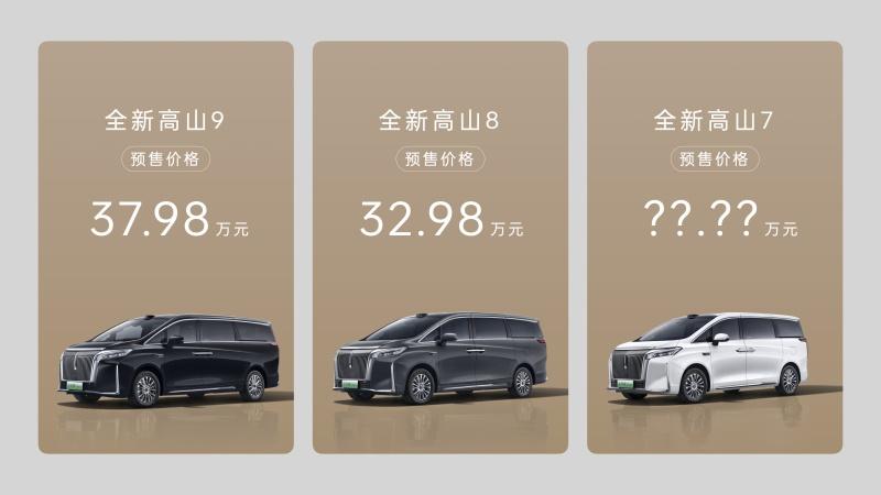 长城造MPV“不妥协” 魏牌全新高山开启预售