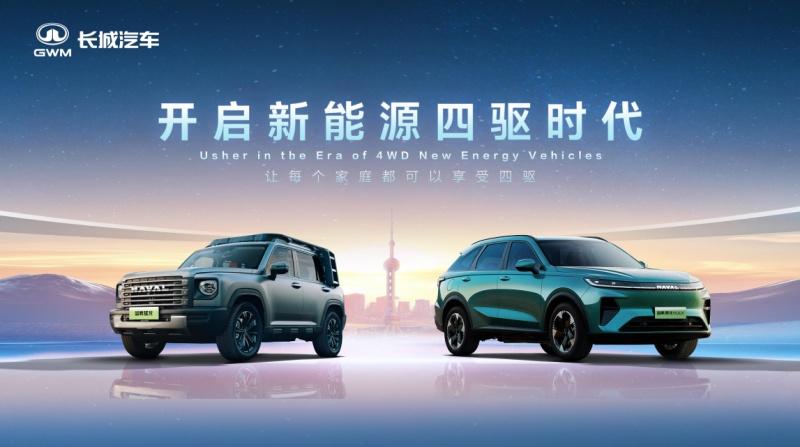 开启新能源四驱时代,哈弗品牌携Hi4技术即将闪耀2025上海车展