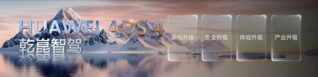 东风猛士M817全球首秀 首搭华为乾崑智驾 HUAWEI ADS 4
