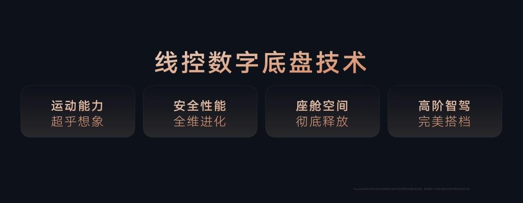 智己汽车发布线控数字底盘技术,今年下半年率先量产上车线控底盘 开启“具身智能”新时代