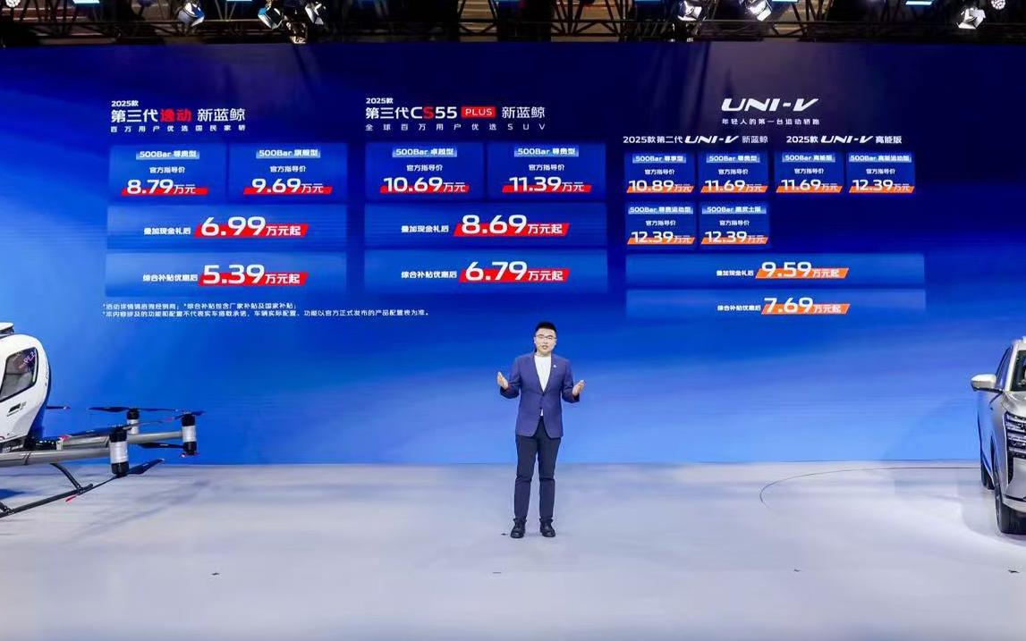 2025上海车展：长安汽车经典车型焕新新蓝鲸500Bar，领先合资一年！