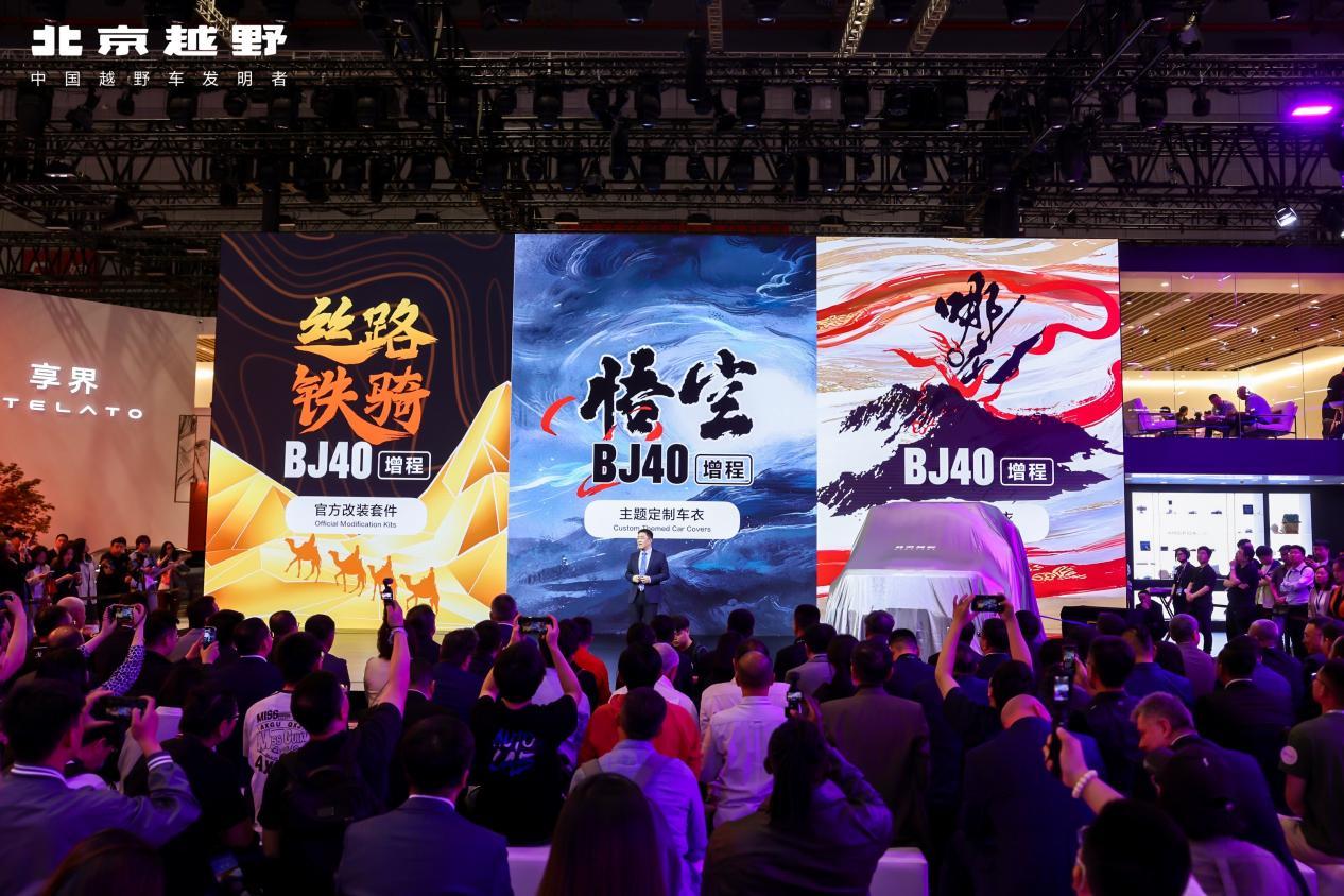 BJ40增程跻身新能源方盒子市场第一，北京越野上海车展发布赤兔版