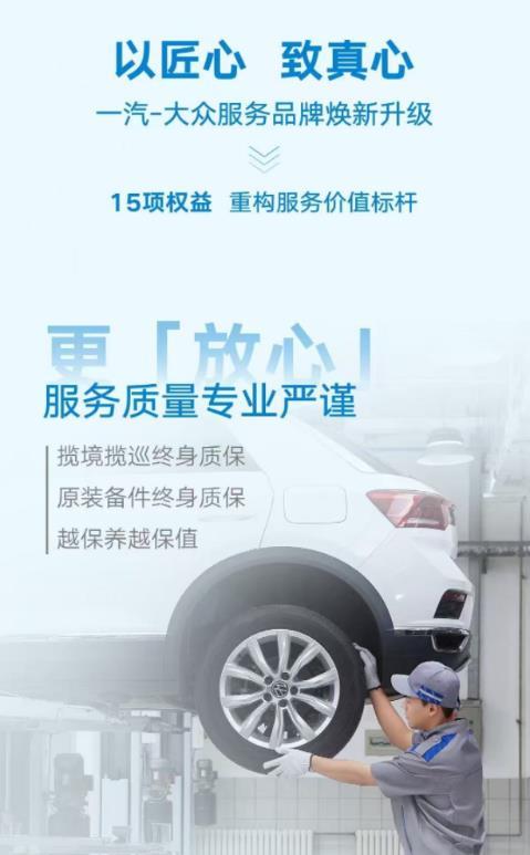 一汽-大众“超级星期三”,用心服务、品质拉满