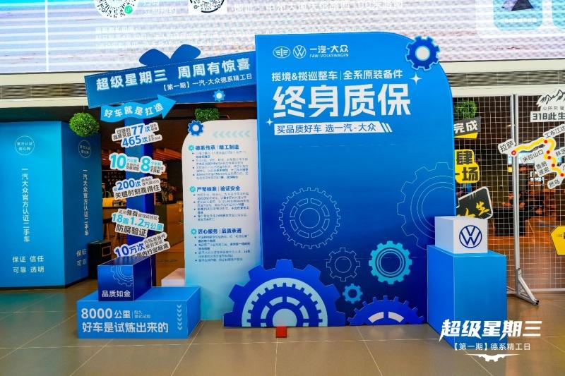 一汽-大众“超级星期三”,用心服务、品质拉满