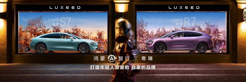 刘亦菲亮相鸿蒙智行 | 智界品牌之夜,智界R7&S7推出新版本