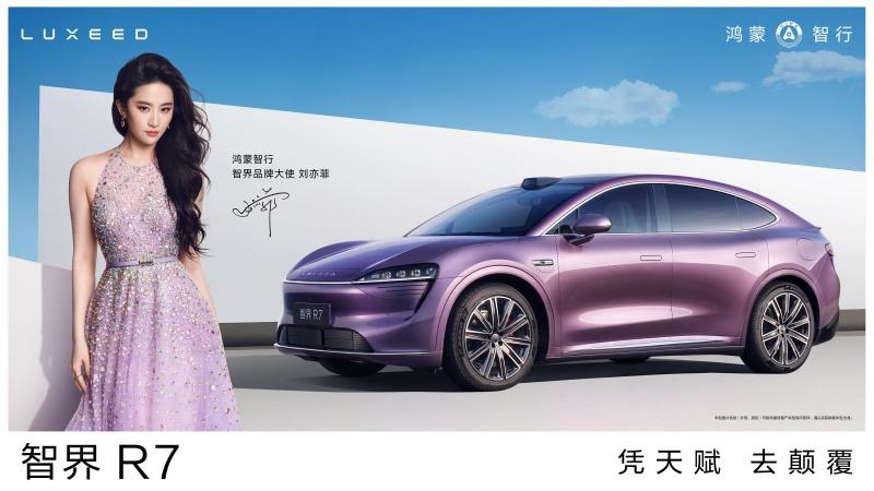 刘亦菲亮相鸿蒙智行 | 智界品牌之夜,智界R7&S7推出新版本