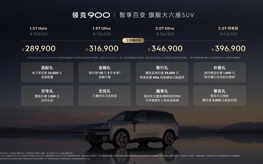 领克900 28.99万起正式上市 树立家庭旗舰大六座新标杆