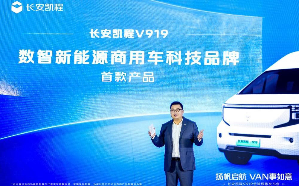 长安凯程V919全球预售开启，11.99万元起！扬帆启航，VAN事如意