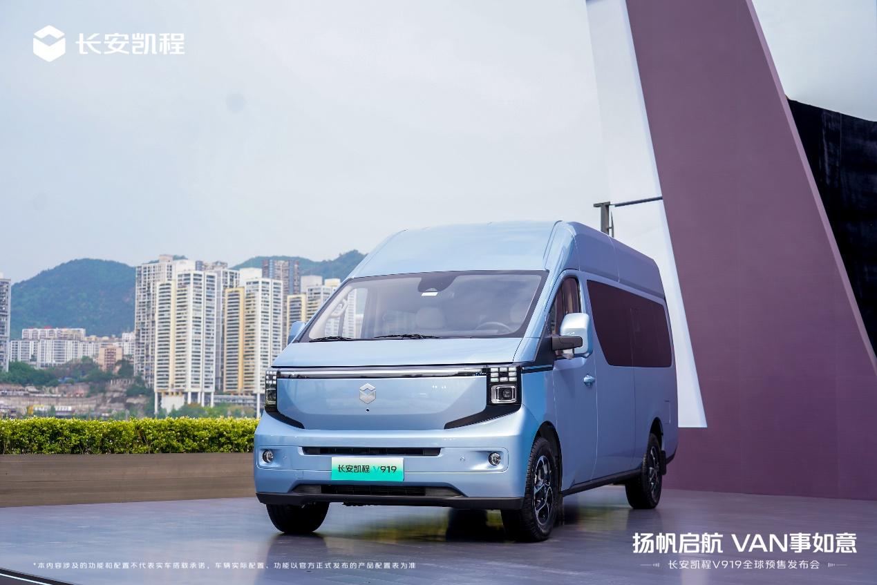 长安凯程V919全球预售开启，11.99万元起！扬帆启航，VAN事如意
