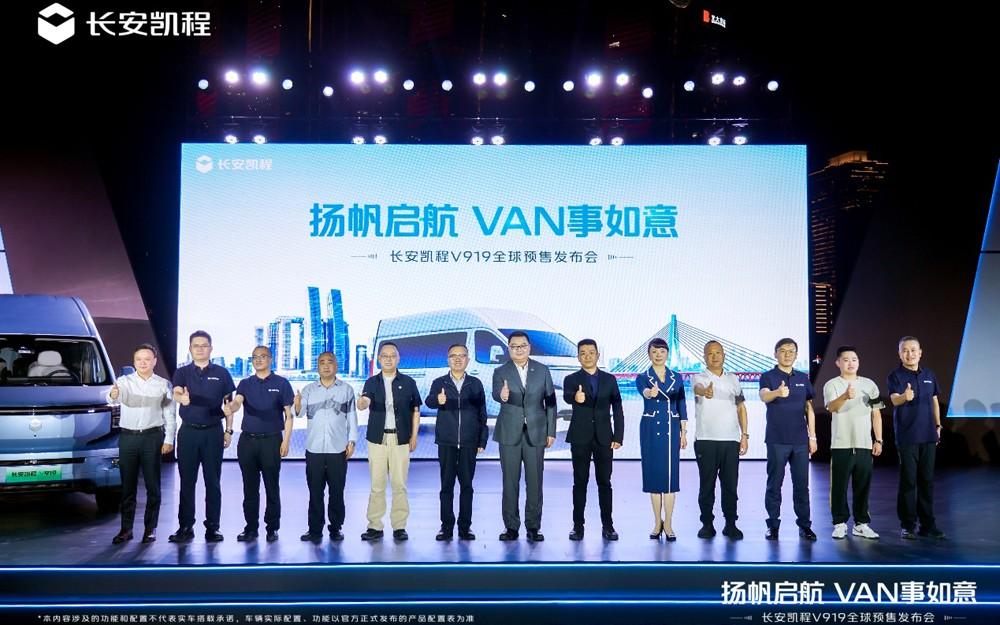 长安凯程V919全球预售开启，11.99万元起！扬帆启航，VAN事如意