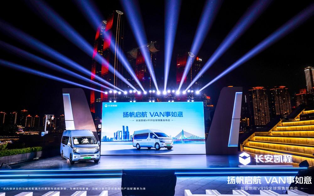 长安凯程V919全球预售开启，11.99万元起！扬帆启航，VAN事如意