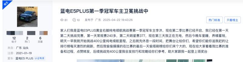 续航达成率237%，蓝电E5PLUS第二季续航挑战赛燃爆！黄金大奖等你来战