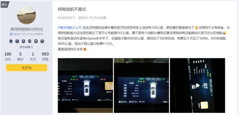 续航达成率237%，蓝电E5PLUS第二季续航挑战赛燃爆！黄金大奖等你来战